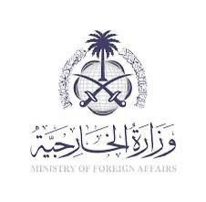 وزارة الخارجية